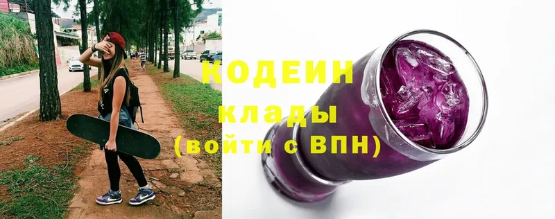 Codein Purple Drank  Горняк 